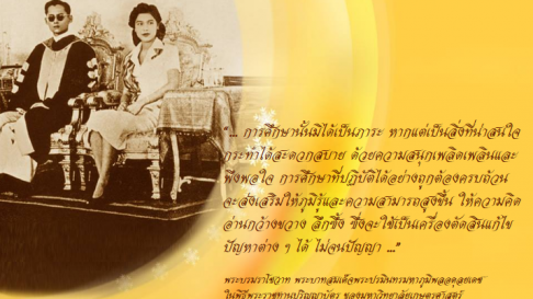 พระบรมราโชวาท พระบาทสมเด็จพระปรมินทรมหาภูมิพลอดุลยเดช ๒๖ กรกฎาคม ๒๕๓๓